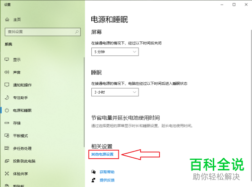 怎么打开win10系统中的电源选项