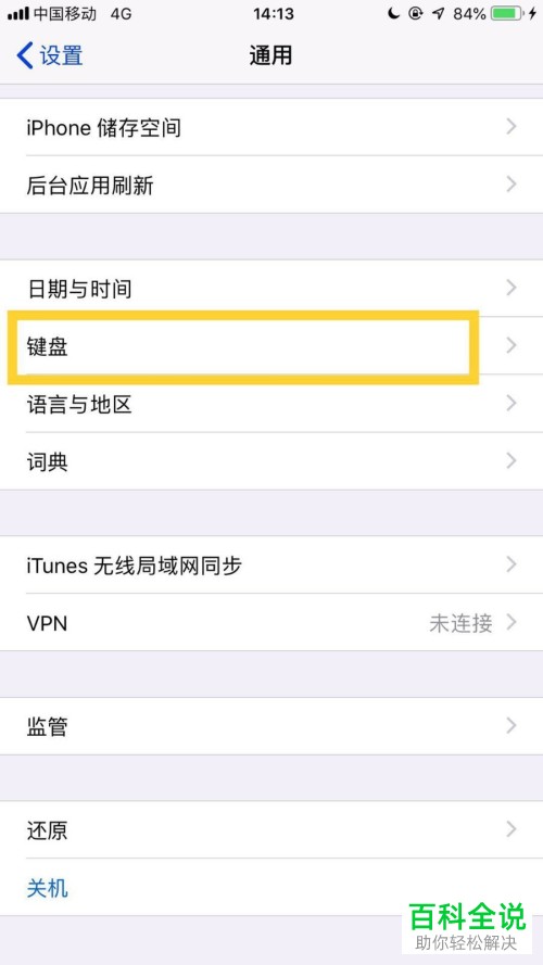 怎么对iPhone苹果手机的手写功能进行设置