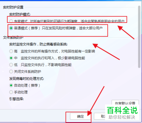 怎么打开电脑管家中的实时防护模式