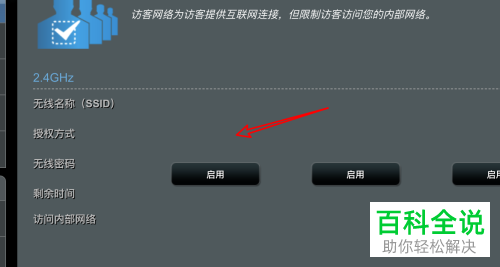 怎么打开华硕路由器中的访客网络功能