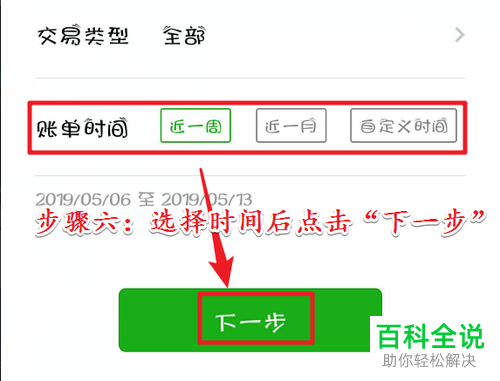 怎么导出微信的账单文件