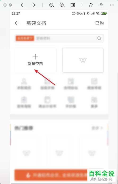 怎么打开手机wps中保存doc文档的文件夹