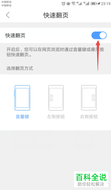 怎么打开QQ浏览器App中的快速翻页功能