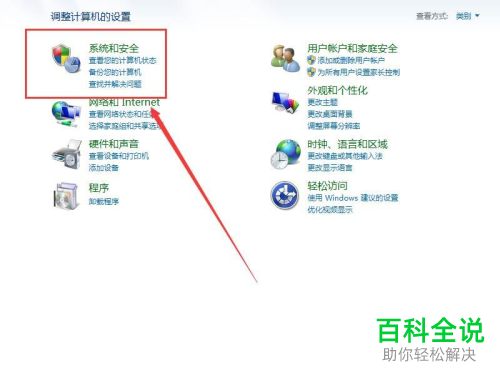 怎么打开电脑系统还原