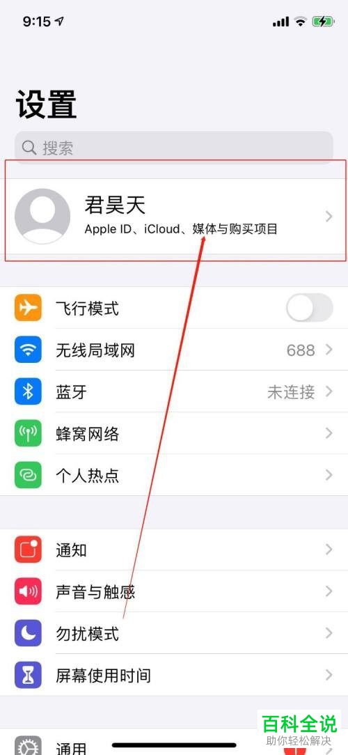 怎么打开iPhone手机查找我的iPhone功能