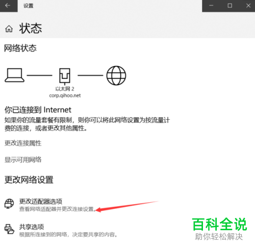 怎么断开win10系统中的网络