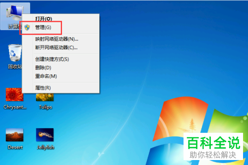 怎么对win7系统中的硬盘分区进行合并