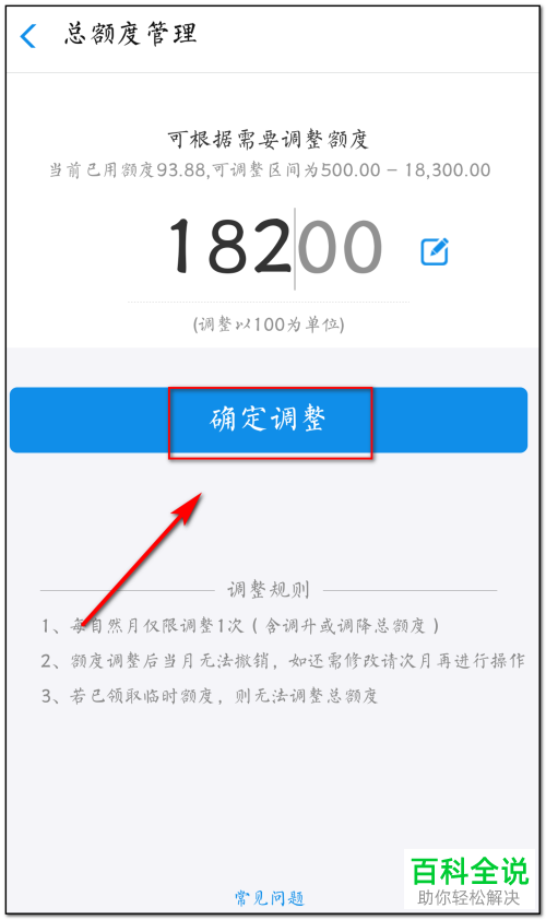 怎么调整手机支付宝内花呗的额度