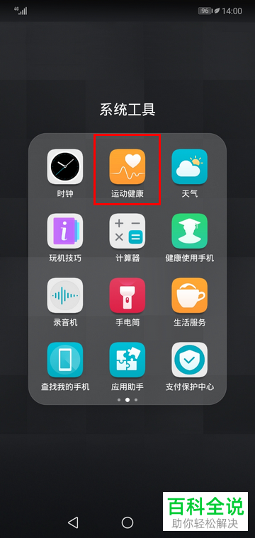 怎么打开华为手机华为运动健康中的“步数目标完成提醒”功能