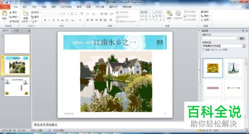 怎么打开电脑版PPT中的标尺