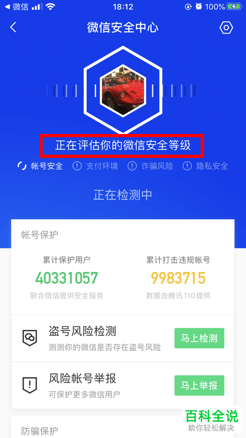 怎么打开腾讯手机管家中微信安全中心功能