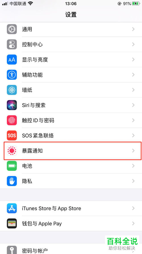 怎么打开iPhone手机中通过CAICT关联地区的动态行程