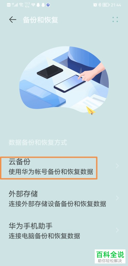 怎么调整华为手机云备份周期？