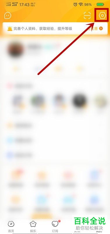 怎么打开手机版虎牙直播的登录保护功能