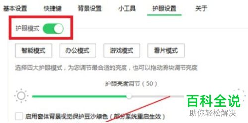 怎么打开360桌面助手护眼模式