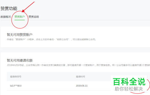 怎么打开微信公众号的赞赏功能