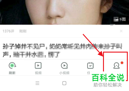 怎么调整趣头条app内的字体大小