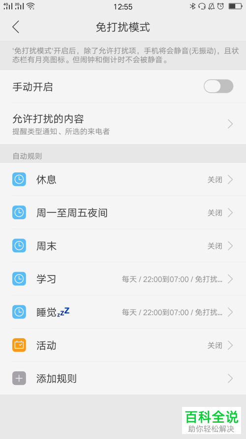怎么打开oppo手机中的免打扰功能