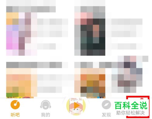 怎么打开手机版懒人听书的拔出耳机自动暂停功能