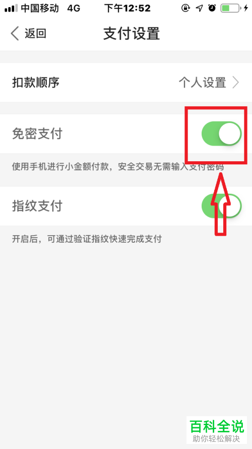 怎么打开度小满金融APP的免密支付功能