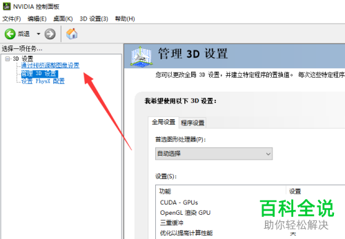 怎么打开win10系统的nvidia控制面板