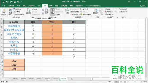 怎么对Excel表格中的数据进行筛选排序