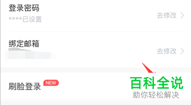怎么打开百度知道中的刷脸登陆功能