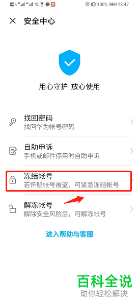 怎么冻结华为账号