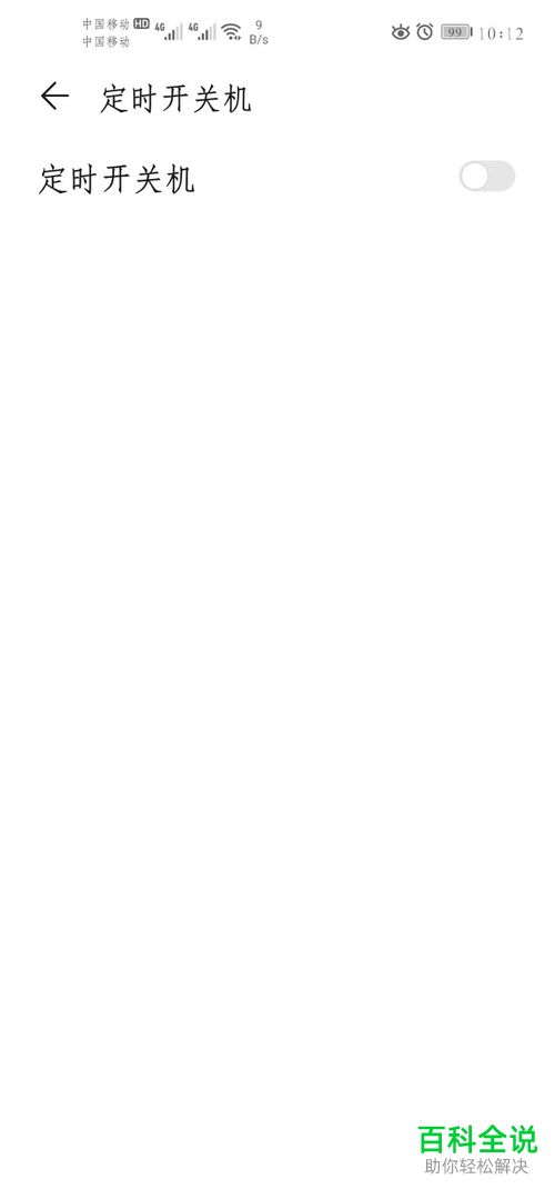 怎么打开华为手机中的自动开关机功能