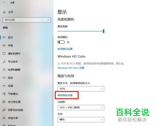 怎么调整win10系统电脑中的文本、应用或其他项目的大小