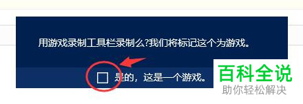 怎么打开win10系统中的录屏功能