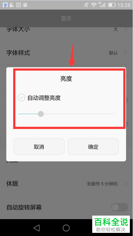 怎么调整华为手机屏幕亮度