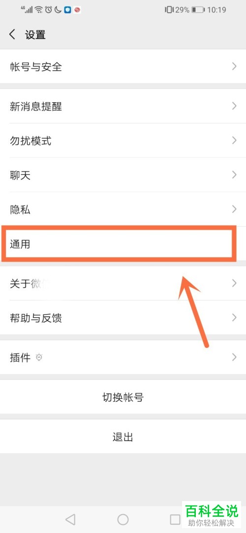 怎么打开和关闭微信的QQ邮箱提醒功能