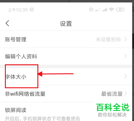 怎么调整趣头条app内的字体大小