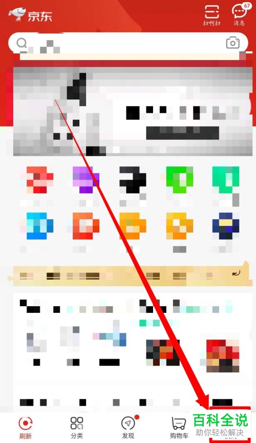 怎么打开和设置京东App的小额免密支付功能