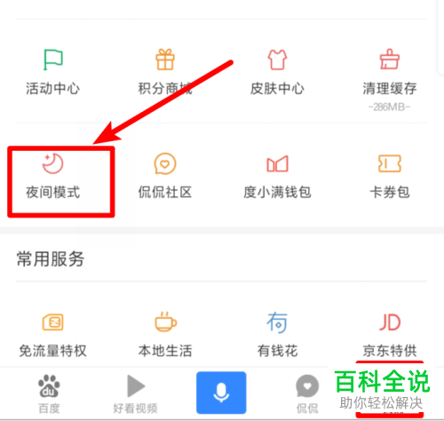 怎么打开华为手机中的夜间模式