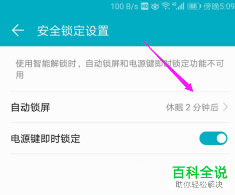 怎么调整华为手机里自动锁屏时间