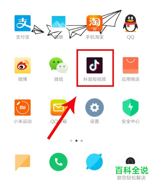 怎么打开手机抖音内的小程序