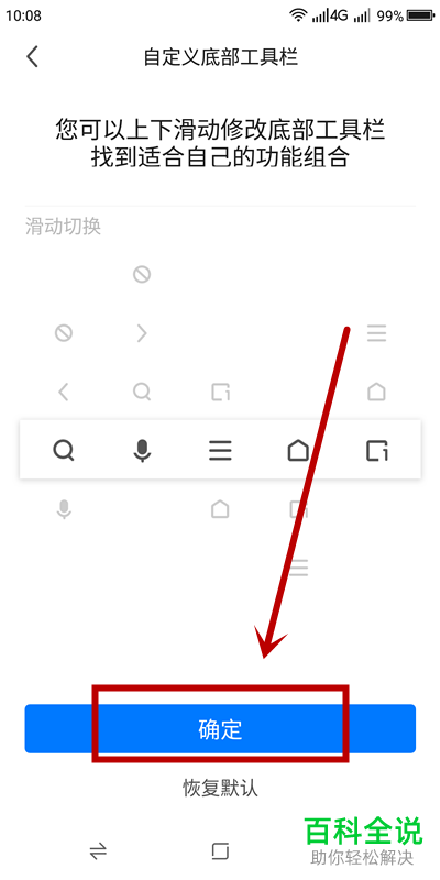 怎么对360手机浏览器的底部工具栏进行自定义设置