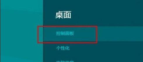 怎么打开或关闭Win8防火墙