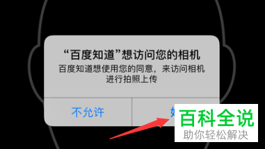 怎么打开百度知道中的刷脸登陆功能