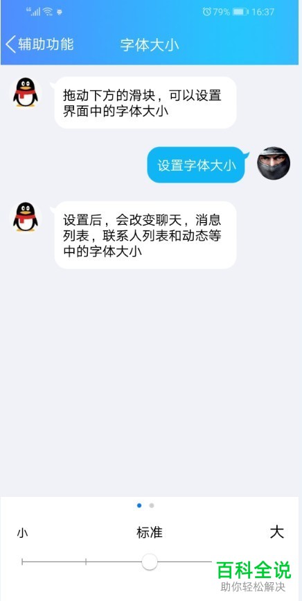 怎么对手机QQ中的字体大小进行调整