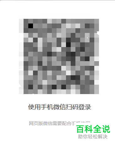 怎么登录网页版微信