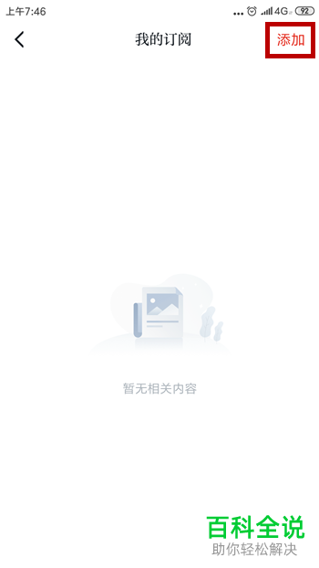 怎么订阅学习强国手机app中的本地学习平台