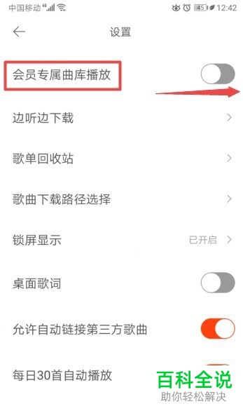 怎么打开虾米音乐中会员专属曲库播放功能