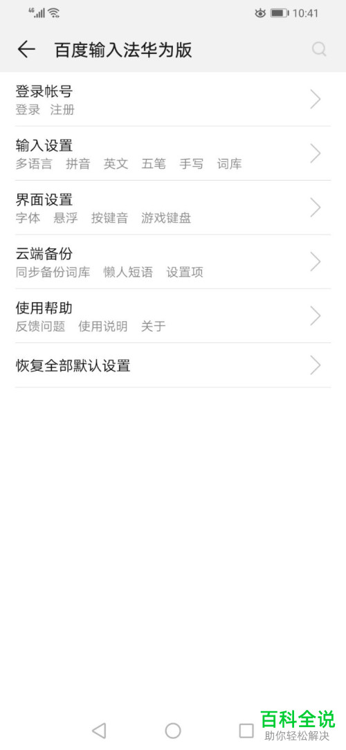 怎么打开华为手机中的繁体输入模式