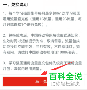 怎么兑换学习强国中的手机流量