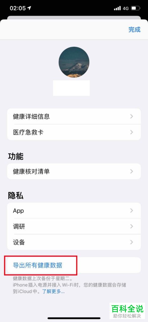 怎么导出iPhone苹果手机健康应用中的个人数据