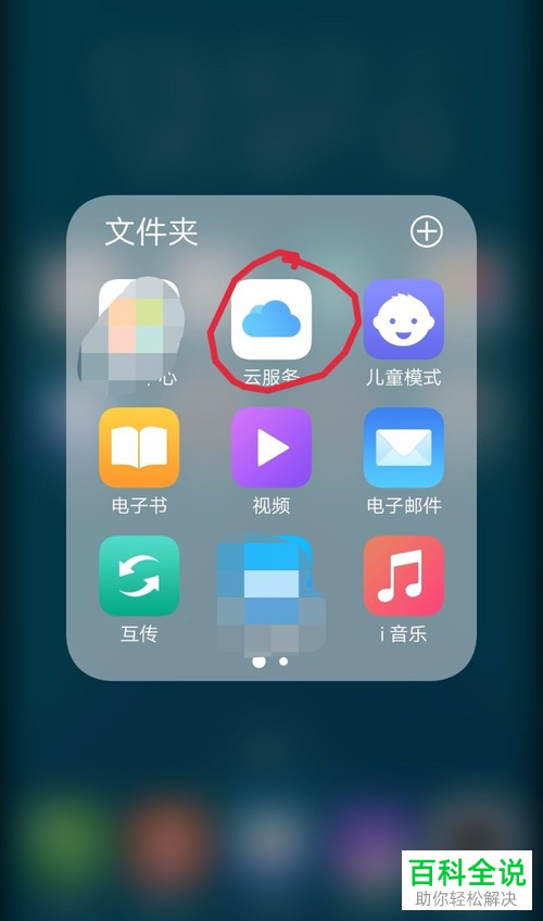 怎么调整vivo手机云服务中绑定的手机号