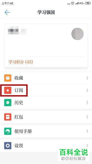 怎么订阅学习强国手机app中的本地学习平台